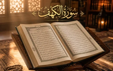 سورة الكهف مكتوبة كاملة بالتشكيل | كتابة وقراءة