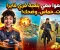 صورة مقال أفضل النصائح للاحتراف في لعبة فري فاير وتحقيق الفوز بسهولة