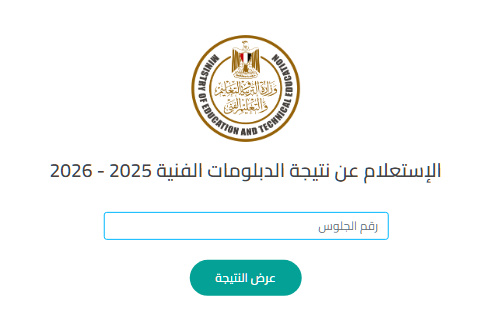 صورة مقال  رابط”.. نتيجة الدبلومات الفنية 2026
