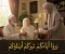 صورة مقال بر الوالدين: أدب حث عليه الدين الإسلامي الحنيف في القرآن والسنة