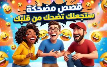الرجل الذي بحث عن نظارته في كل مكان واكتشف أنها فوق رأسه