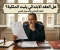 صورة مقال هل العقد الابتدائي يثبت الملكية؟