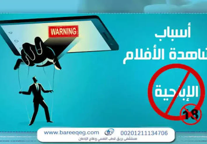 كيفية الخروج من حفرة الإباحية دليلك الشامل 📌🧨