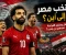 صورة مقال الفراعنة يكتبون فصلًا جديدًا