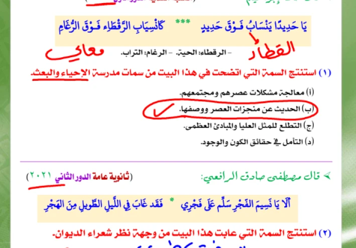 تحميل أسئلة امتحانات السنوات السابقة ونماذج الوزارة في الأدب بالإجابات للصف الثالث الثانوي 2026 PDF – أقوى مراجعة نهائية