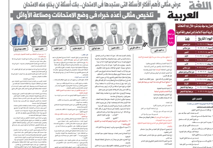 تحميل روشتة التفوق في اللغة العربية من جريدة الجمهورية بالإجابات للصف الثالث الثانوي 2026 PDF – المراجعة الذهبية قبل الامتحان