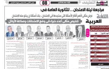 تحميل روشتة التفوق في اللغة العربية من جريدة الجمهورية بالإجابات للصف الثالث الثانوي 2026 PDF – المراجعة الذهبية قبل الامتحان