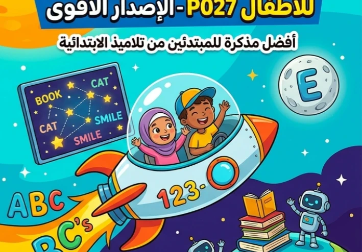 📥 تحميل أقوى كورس تأسيس اللغة الإنجليزية للأطفال 2027 PDF | أفضل مذكرة لتلاميذ المرحلة الابتدائية من الصفر