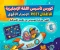 صورة مقال 📥 تحميل أقوى كورس تأسيس اللغة الإنجليزية للأطفال 2027 PDF | أفضل مذكرة لتلاميذ المرحلة الابتدائية من الصفر