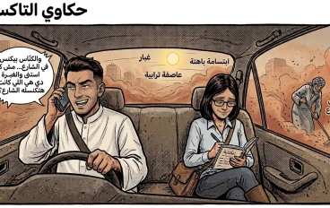 يوميات كوكب البلالا (حكاوي التاكسي) 