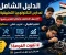 صورة مقال 🎓 الدليل الشامل لمدارس التكنولوجيا التطبيقية 2026: التنسيق، المصاريف، وأماكن التقديم بجميع المحافظات! 🏫❌