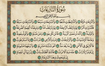 تفسير سورة النازعات