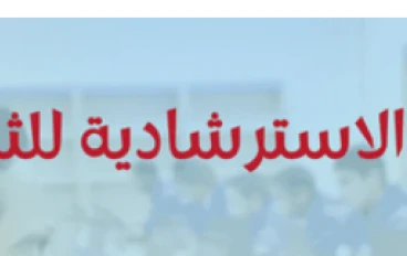 النماذج الاسترشادية للثانوية العامة 2026: دليلك الشامل للتميز