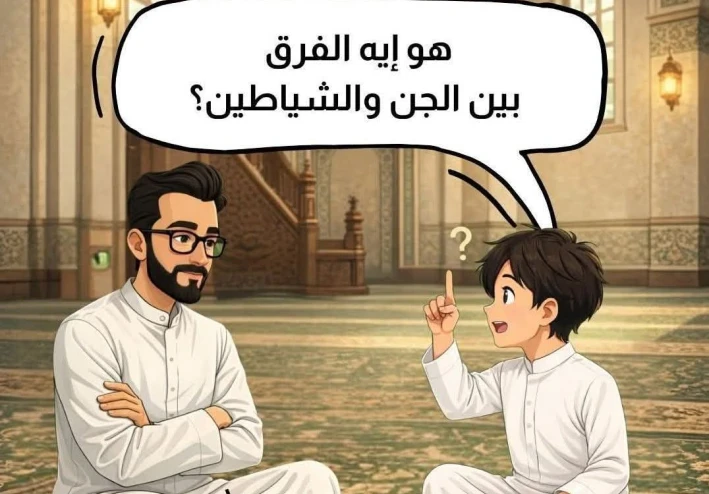 😈  ما الفرق بين الجن والشيطان 👹