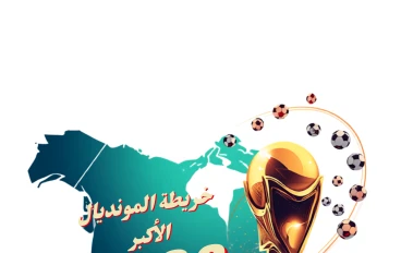 خريطة المونديال الأكبر.. كواليس قرعة كأس العالم 2026 ومواجهات نارية تنتظر المنتخبات العربية
