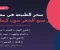 صورة مقال دليلك الشامل لصبغ الشعر وتحفيز نموه بدون كيماويات