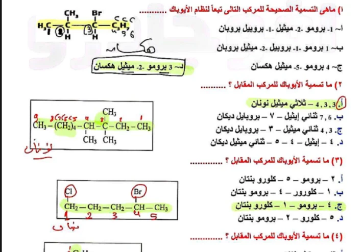 تحميل 134 سؤال في الكيمياء العضوية بالإجابات للصف الثالث الثانوي 2026 PDF مجانًا | أقوى مراجعة قبل الامتحان