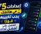 صورة مقال 🚀 5 إعدادات في هاتفك يجب تغييرها فورًا لتحصل على أفضل أداء