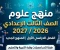 صورة مقال تحميل جميع كتب الصف الثالث الإعدادي 2027 pdf المنهج الحديث