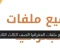 صورة مقال جميع ملفات الجغرافيا للصف الثالث الثانوي 2026: دليلك الشامل للتفوق