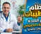 صورة مقال كل ما تريد ان تعرفه عن نظام الطيبات  