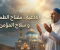 صورة مقال الأدعية.. مفتاح الطمأنينة وسلاح المؤمن في مواجهة الحياة