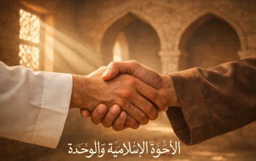 ملحمة الإيثار الخالدة.. قصة المؤاخاة بين المهاجرين والأنصار وبناء المجتمع الإسلامي الأول