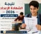 صورة مقال نتيجة الشهادة الإعدادية 2026 برقم الجلوس – رابط الاستعلام الرسمي وتحديث المحافظات