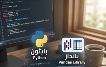 كيف تحلل بيانات مبيعات متجرك باستخدام مكتبة Pandas؟"