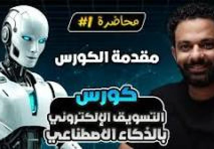 "التسويق الأخلاقي: دليل المحترفين لبناء ثقة العملاء وزيادة المبيعات بدون خداع"