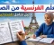 article image for تعلم اللغة الفرنسية من الصفر: دليل عملي لبناء أساس قوي والوصول إلى التحدث بثقة