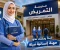 صورة مقال مدرسة التمريض بعد الإعدادية 2026.. هل هي أفضل من الثانوية العامة؟