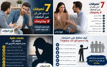 7 تصرفات تدل على أن من أمامك لا يحترمك.. انتبه لهذه الإشارات قبل فوات الأوان