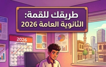 📙 النماذج الاسترشادية للثانوية العامة 2026 PDF.. أقوى دليل للتدريب قبل الامتحانات وتحقيق أعلى الدرجات