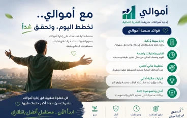 الربح من منصة أموالي خطوة بخطوة للمبتدئين في 2026