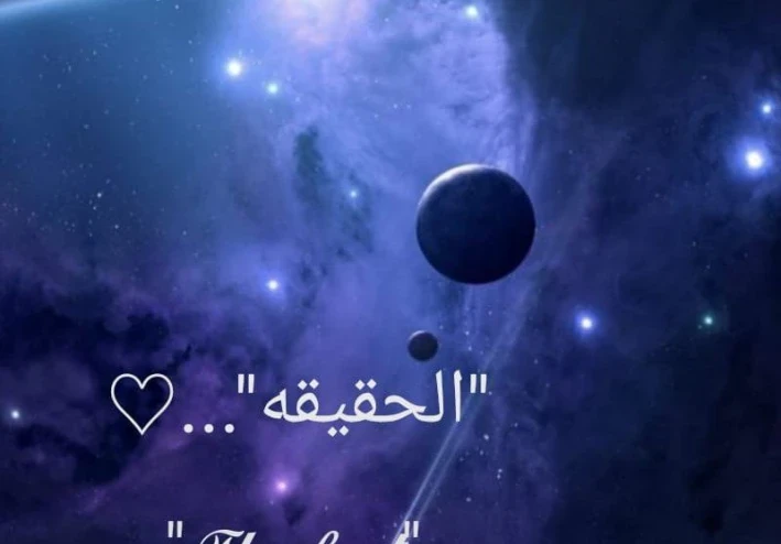 : هل نعيش في الماضي حقاً؟.. حقيقة ما نراه في السماء والأرض!