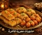 article image for عاصمة السحر والشرقي.. تاريخ الحلويات في مصر وأسرار صناعة البهجة من الفاطميين إلى العصر الحديث