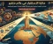 صورة مقال منارة الاستقرار في عالم متغير.. قراءة في المشهد السياسي الدولي لعام 2026 وأبعاد التحركات المصرية الإستراتيجية