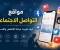 صورة مقال 📱 مواقع التواصل الاجتماعي.. بين الفوائد والمخاطر وكيف تستفيد منها بذكاء 🌍