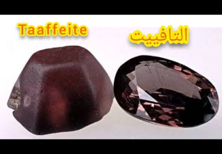 حجر التافيت: أندر الأحجار الكريمة في العالم وخصائصه وسعره وأهم استخداماته