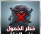 article image for قاتل المخ الخفي الذي لا تعرفه !