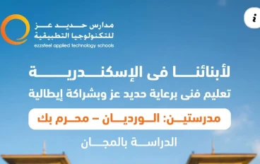 رابط التسجيل فى مدرسة حديد عز التكنولوجية ..دراسة مجانية بكامل  ...أسفل المقال 