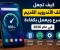 صورة مقال كيف تجعل هاتف الأندرويد القديم أسرع ويعمل بكفاءة في عام 2026؟ .