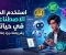 صورة مقال كيف تستخدم الذكاء الاصطناعي في حياتك اليومية