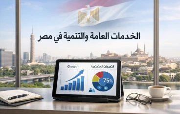 خريطة القرارات الخدمية الجديدة.. أبعاد زيادة المعاشات وتمديد العمل عن بعد ومكتسبات الحماية الاجتماعية في مصر