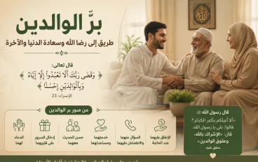 بر الوالدين.. مفتاح رضا الله وطريق الفوز بالجنة ⭐
