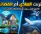 صورة مقال الفرق بين الإنترنت العادي والإنترنت الفضائي: أيهما أفضل ولماذا يتجه العالم إلى الإنترنت عبر الأقمار الصناعية؟