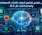 صورة مقال دليل شامل لأشهر أدوات الذكاء الاصطناعي واستخدامات كل أداة