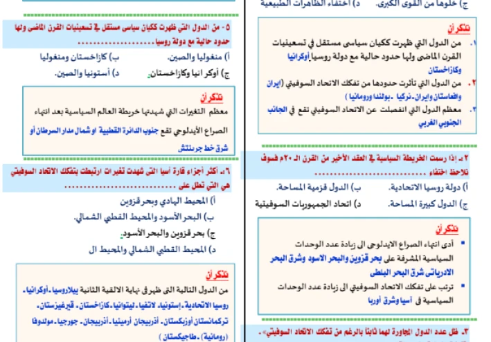 تحميل مذكرة المراجعة النهائية فى الجغرافيا بالإجابات للصف الثالث الثانوى 2026 PDF مجانًا