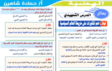 تحميل مذكرة المراجعة النهائية فى الجغرافيا بالإجابات للصف الثالث الثانوى 2026 PDF مجانًا